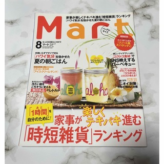 Mart 雑誌(専門誌)