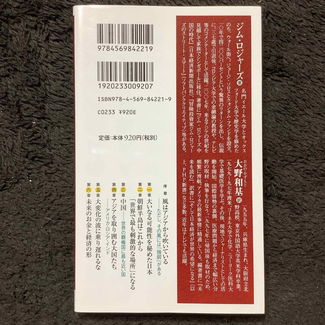 お金の流れで読む 日本と世界の未来 世界的投資家は予見する エンタメ/ホビーの本(ビジネス/経済)の商品写真