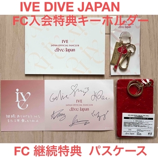 IVE - IVE DIVE JAPAN 入会特典 キーホルダー 継続特典  パスケース