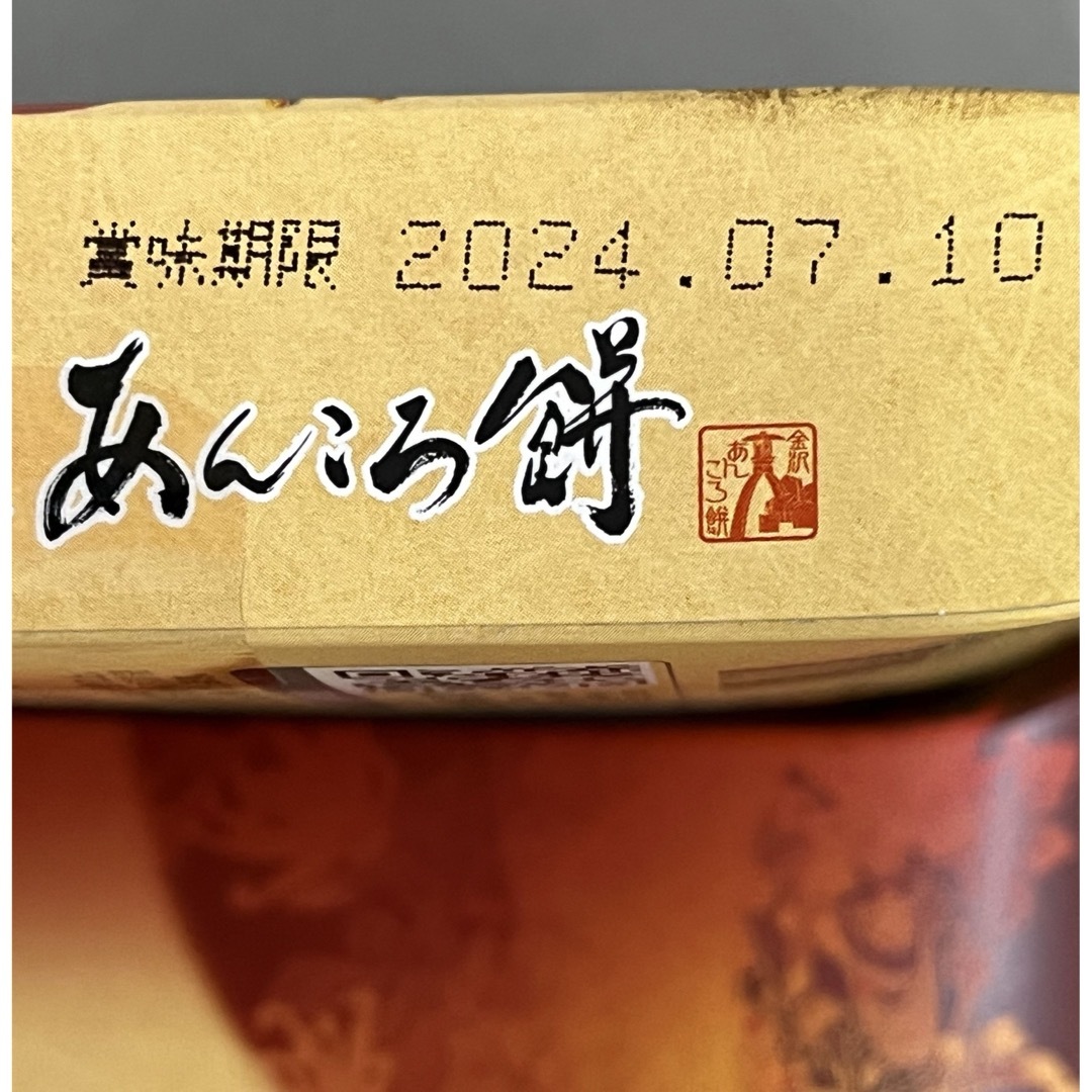 お土産　お茶菓子　和菓子　もち　お茶のお供　　　金沢　あんころ餅　9個入✖️2箱 食品/飲料/酒の食品(菓子/デザート)の商品写真