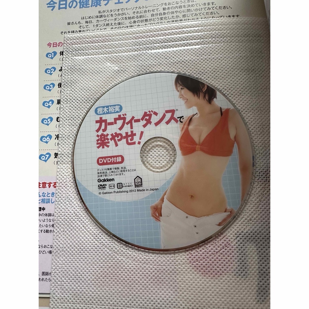 樫木式カーヴィーダンス　2冊　DVD付き エンタメ/ホビーの本(ファッション/美容)の商品写真