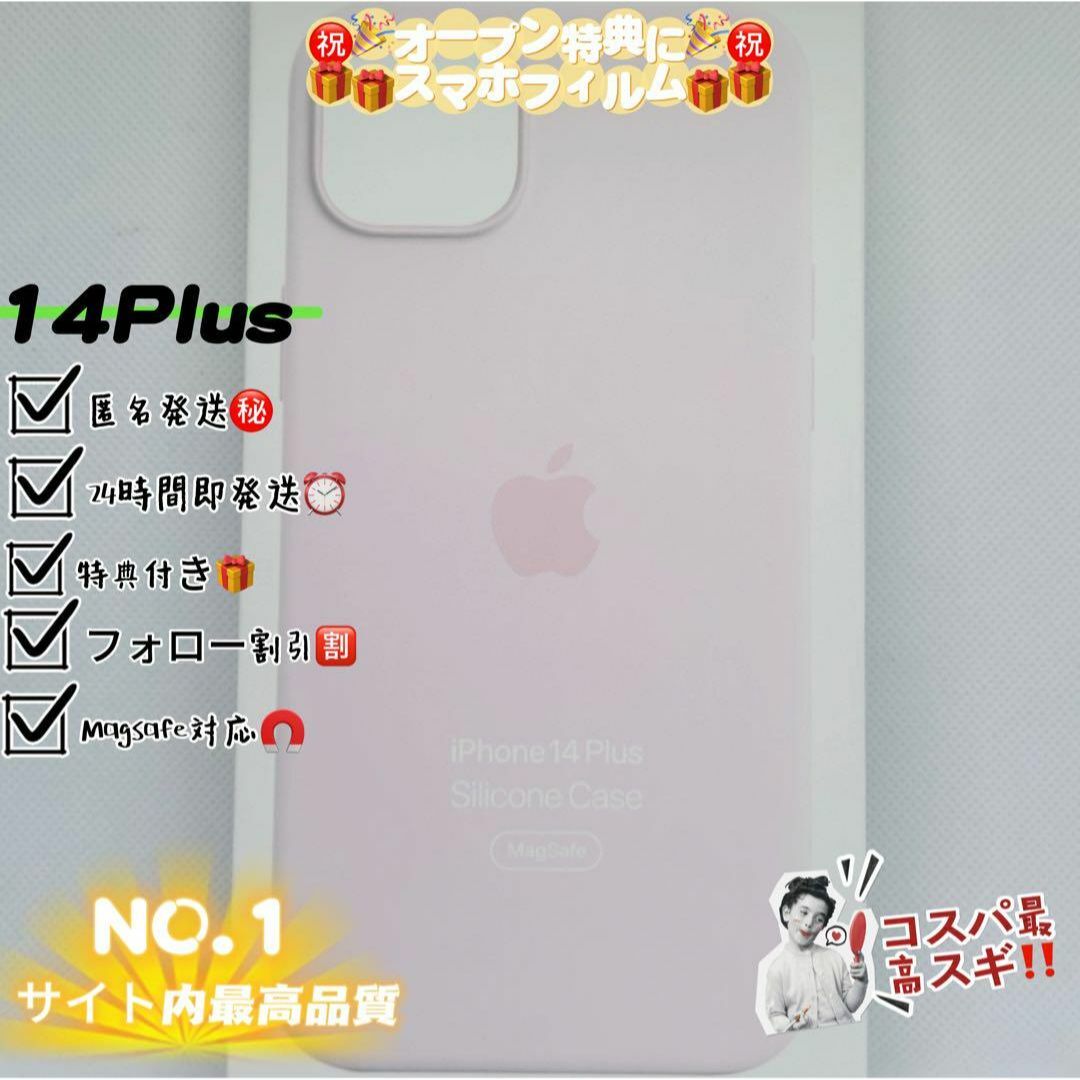 新品-純正互換品iPhone14Plusシリコンケース light pink スマホ/家電/カメラのスマホアクセサリー(iPhoneケース)の商品写真