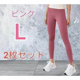 【新品】 ヨガ パンツ レギンス スパッツ タイツ 2枚セット ピンク L(レギンス/スパッツ)