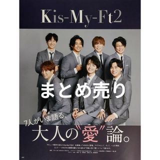 Kis-My-Ft2 - VoCE 11月号 Kis-My-Ft2 キスマイ 大人の愛論 雑誌 切り抜き