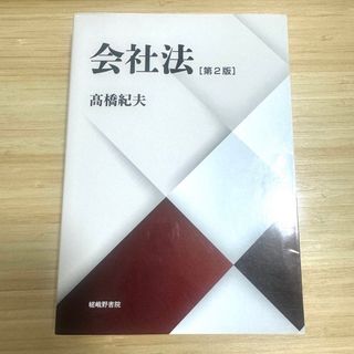 会社法(その他)