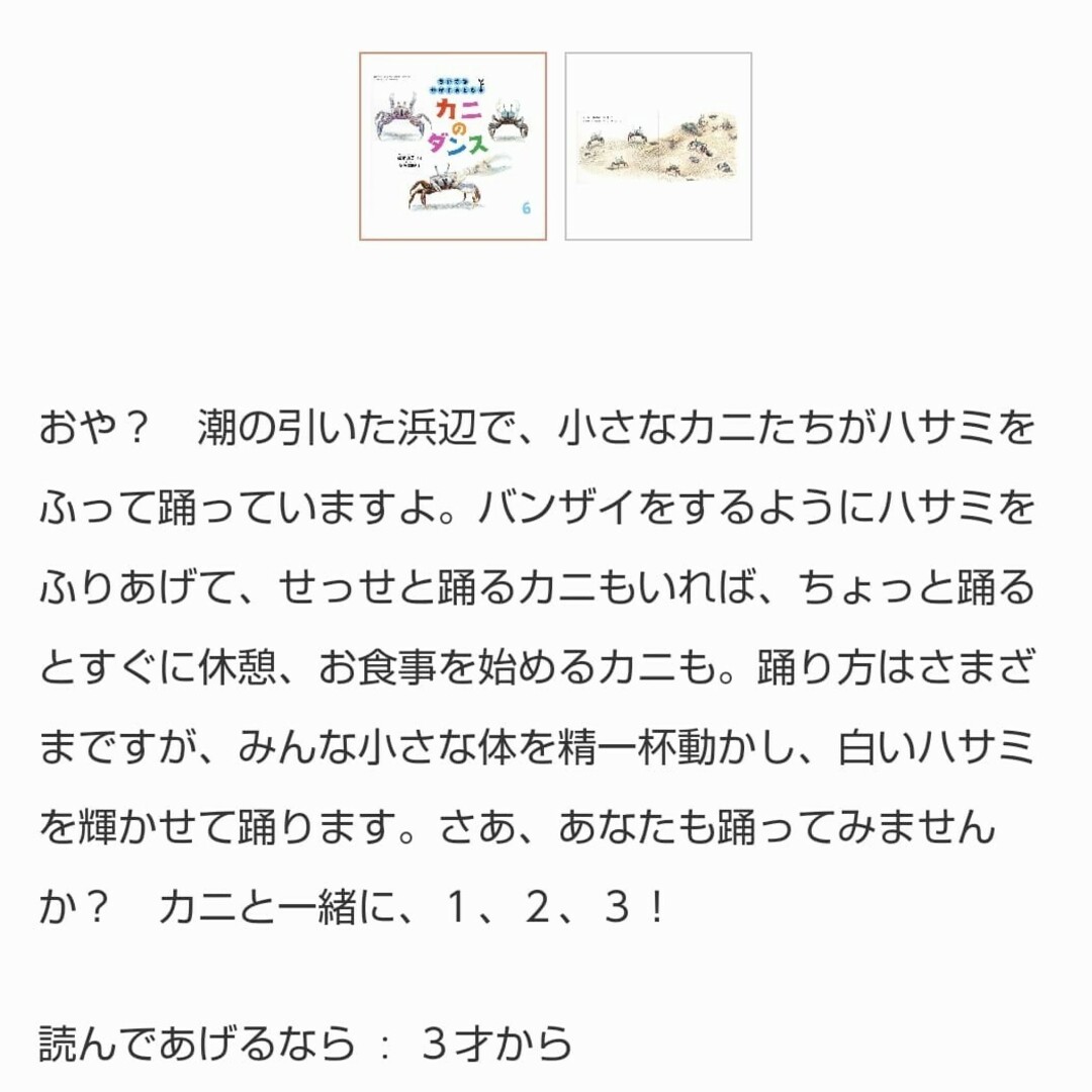 福音館書店(フクインカンショテン)のカニのダンス 福音館書店 絵本 かがくのとも 夏 海 浜辺 磯遊び 観察 夏休み エンタメ/ホビーの本(絵本/児童書)の商品写真