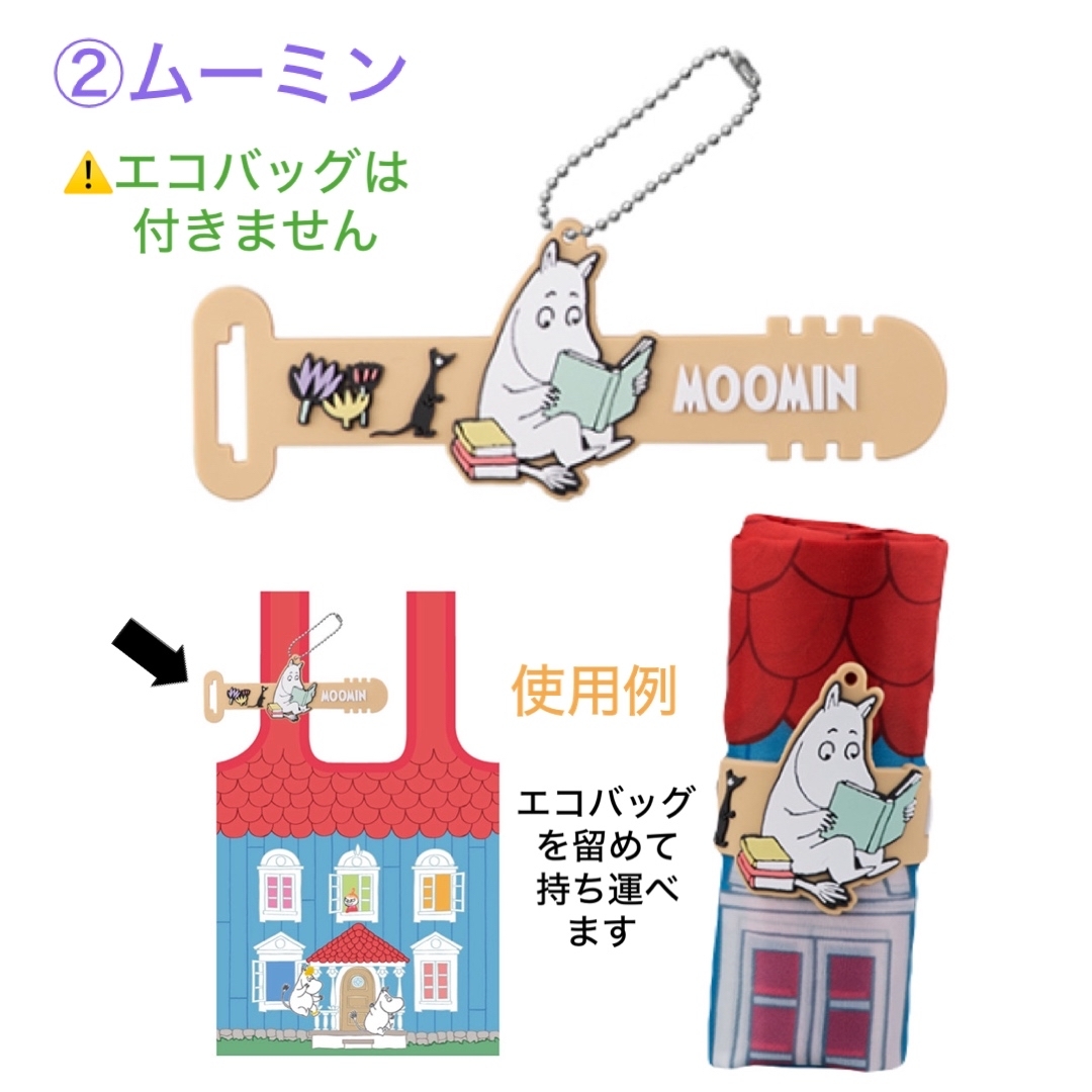 MOOMIN(ムーミン)の新品未開封 ムーミン＆ニョロニョロ ラバーグッズ ２点セット インテリア/住まい/日用品のインテリア/住まい/日用品 その他(その他)の商品写真