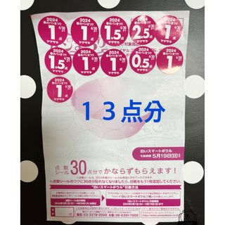 ヤマザキセイパン(山崎製パン)のヤマザキ　春のパンまつり 2024★13点分(食器)