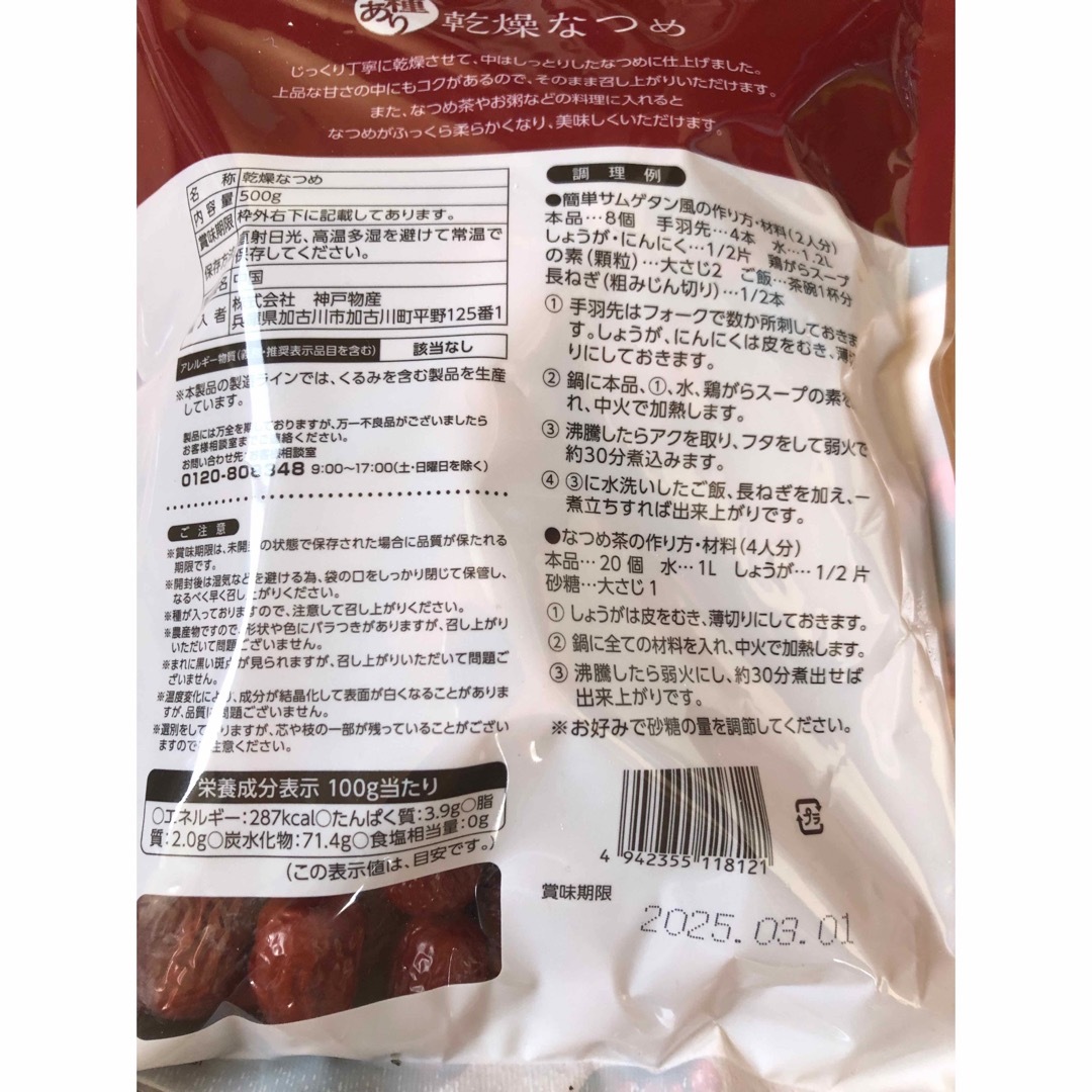 ★やみつき必須★ 大容量500g 無添加 棗　乾燥なつめ　ナツメ　オーガニック 食品/飲料/酒の健康食品(その他)の商品写真