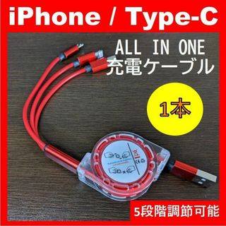 1本 レッド 3イン1 充電ケーブル 充電器 iPhone タイプC(その他)