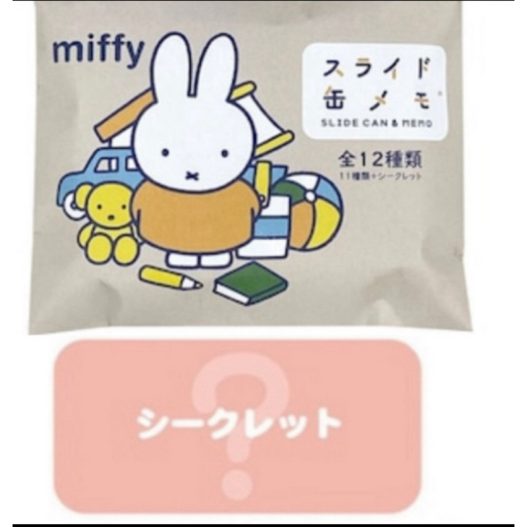 miffy(ミッフィー)のミッフィー　スライド缶メモ　シークレット エンタメ/ホビーのおもちゃ/ぬいぐるみ(キャラクターグッズ)の商品写真