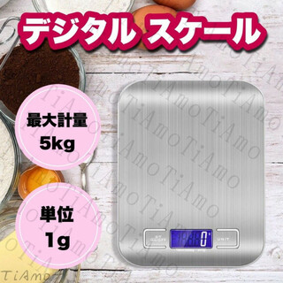 キッチンスケール デジタルスケール クッキングスケール 計量器 お菓子 148(調理道具/製菓道具)