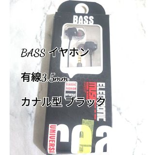 BASS イヤホン有線3.5mm ハイレゾ 重低音 カナル型イヤホン ブラック(ストラップ/イヤホンジャック)