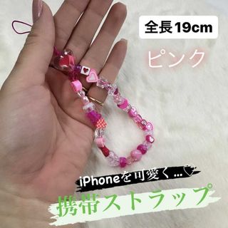 ビーズストラップ pink ? ピンク ビーズ スマホストラップ 携帯ストラップ(スマホストラップ/チャーム)