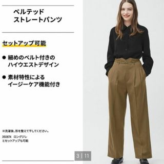 ジーユー(GU)の『GU』ベルテッドストレートパンツZ+E(カジュアルパンツ)