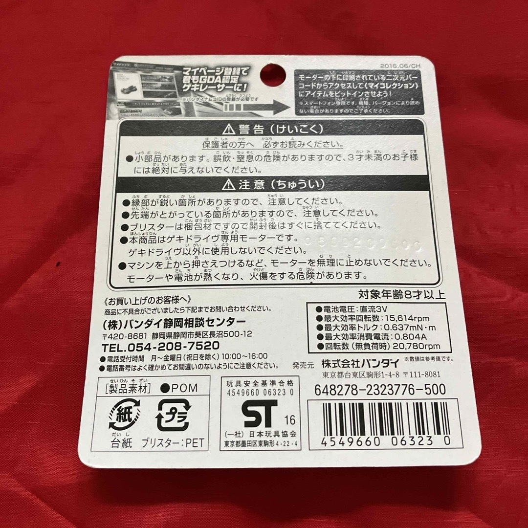 BANDAI(バンダイ)のゲキドライヴ　cp-011 レブカスタムモーター エンタメ/ホビーのおもちゃ/ぬいぐるみ(模型/プラモデル)の商品写真