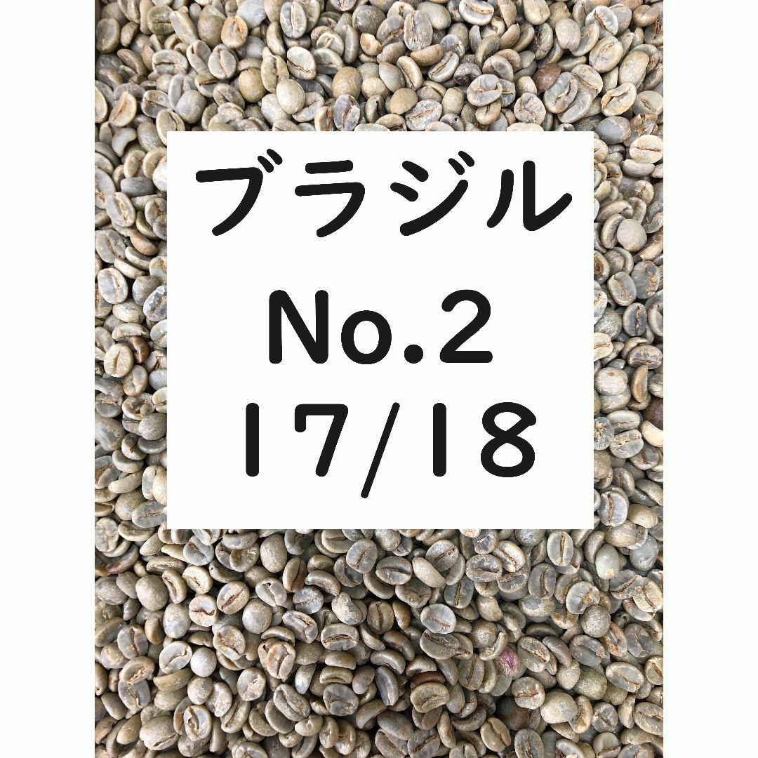 お試し価格 ブラジル　No.2 17/18　コーヒー 珈琲 生豆 1キロ 食品/飲料/酒の飲料(コーヒー)の商品写真