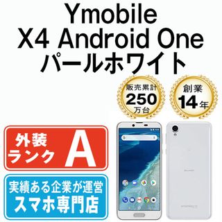 シャープ(SHARP)の【中古】 X4 Android One パールホワイト SIMフリー 本体 ワイモバイル Aランク スマホ シャープ  【送料無料】 x4w8mtm(スマートフォン本体)