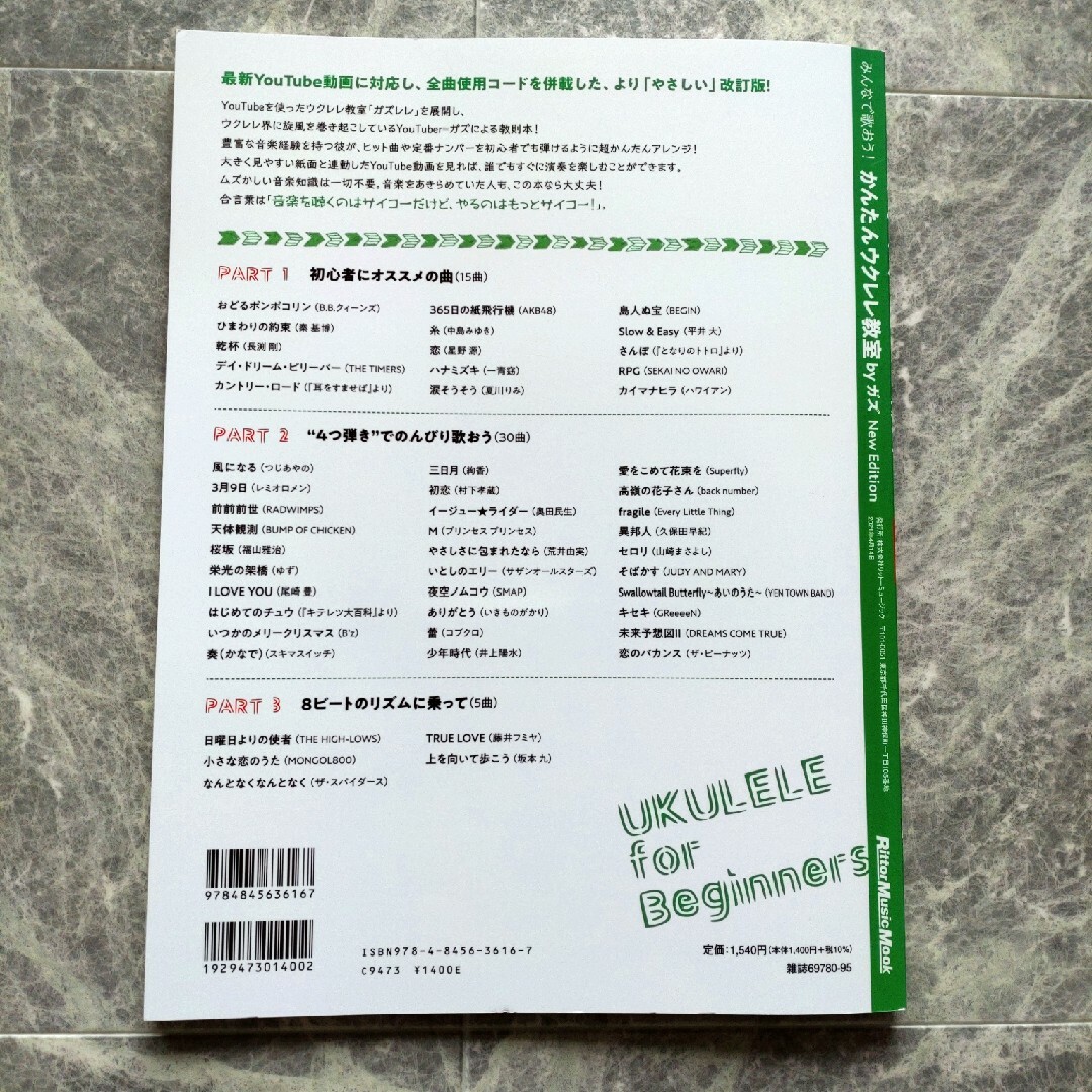 かんたんウクレレ教室　　by.ガズ エンタメ/ホビーの本(楽譜)の商品写真