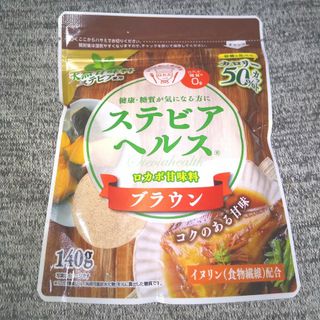 ステビアヘルス ブラウン 140g 1袋 ロカボ甘味料(その他)