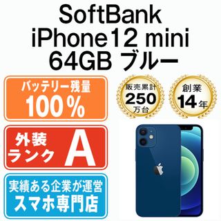 アップル(Apple)のバッテリー100% 【中古】 iPhone12 mini 64GB ブルー 本体 ソフトバンク Aランク スマホ iPhone 12 mini アイフォン アップル apple  【送料無料】 ip12mmtm1258sda(スマートフォン本体)