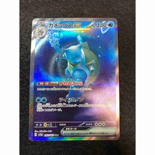 ポケモン - 早い者勝ち！　ポケモンカード　カメックスex sar 151