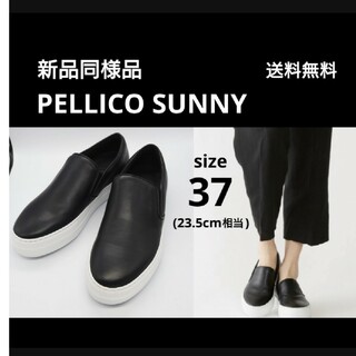 新品同様品 PELLICO SUNNY ペリーコサニー レザー スリッポン 37