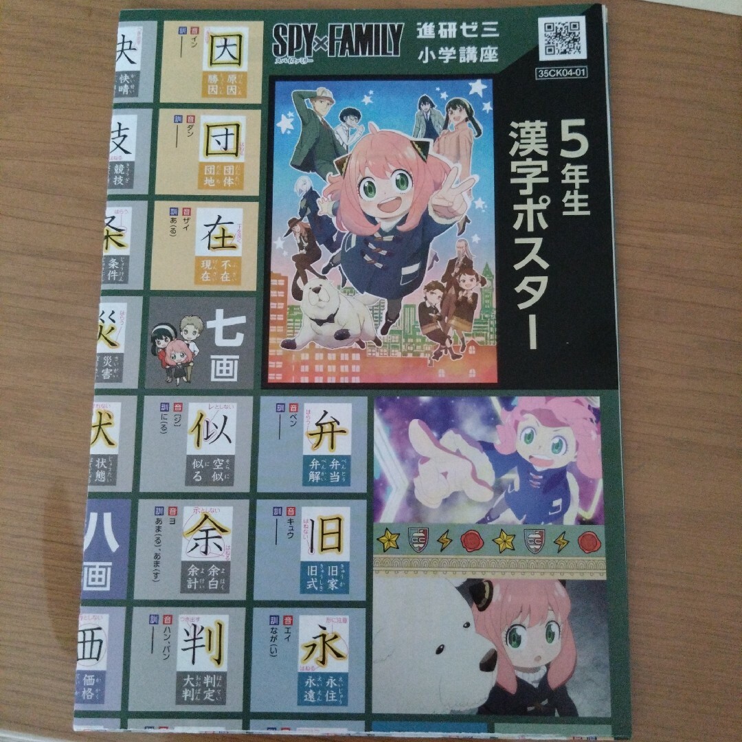 進研ゼミ　小学講座　５年生　マンガ漢字辞典　漢字ポスター エンタメ/ホビーの本(語学/参考書)の商品写真