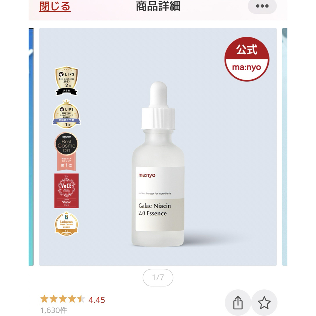 魔女工場 ガラクナイアシン2.0エッセンス80ml コスメ/美容のスキンケア/基礎化粧品(美容液)の商品写真