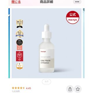 魔女工場 ガラクナイアシン2.0エッセンス80ml(美容液)