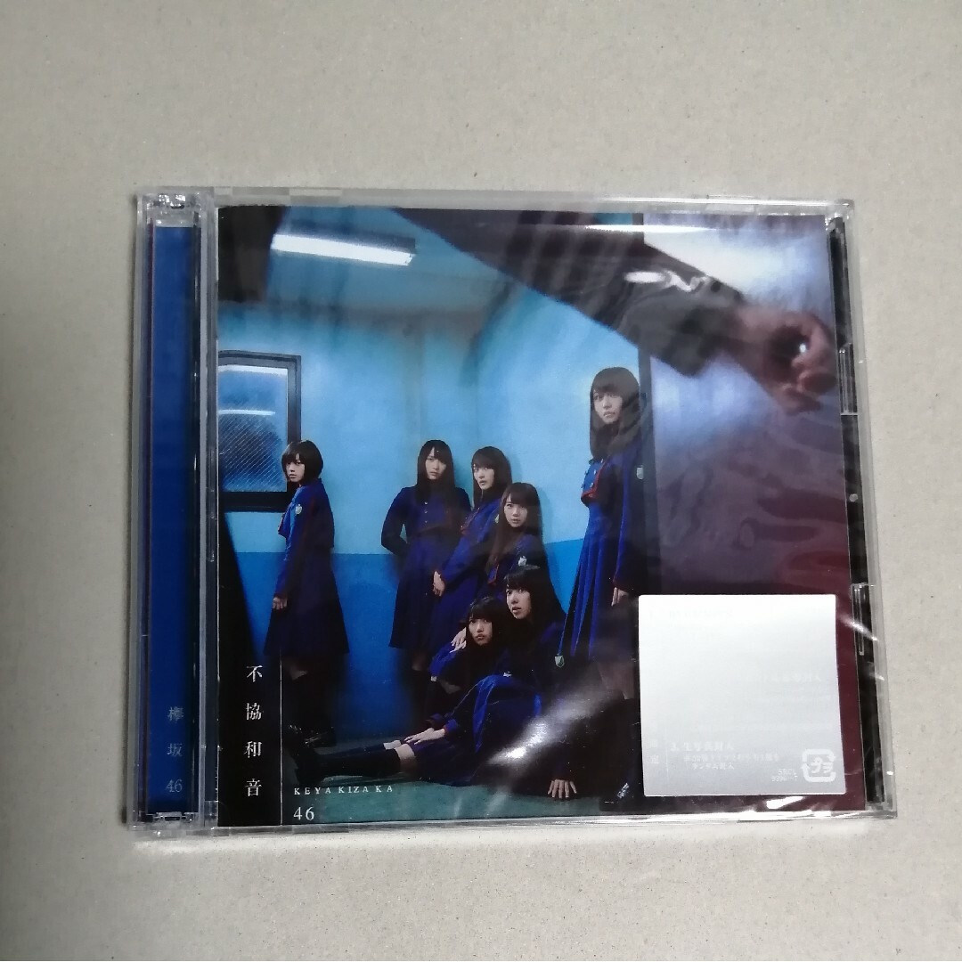 欅坂48 不協和音 CD+DVD TypeB エンタメ/ホビーのCD(ポップス/ロック(邦楽))の商品写真