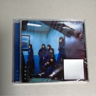 欅坂48 不協和音 CD+DVD TypeB(ポップス/ロック(邦楽))