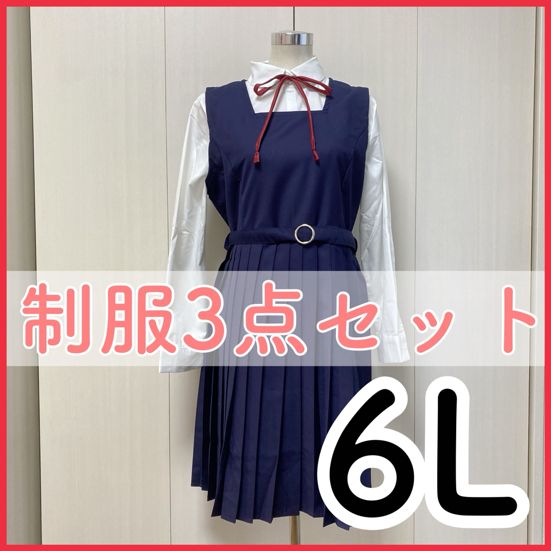 新品未使用 大きいサイズ 6l コスプレ レディース 制服 セット 長袖  エンタメ/ホビーの同人誌(コスプレ)の商品写真