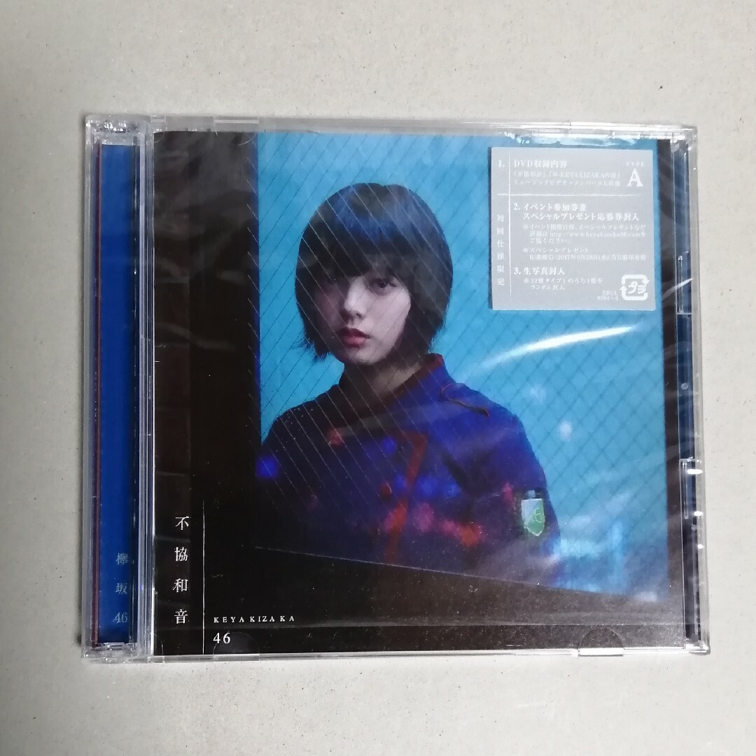 欅坂48 不協和音 CD+DVD TypeA エンタメ/ホビーのCD(ポップス/ロック(邦楽))の商品写真