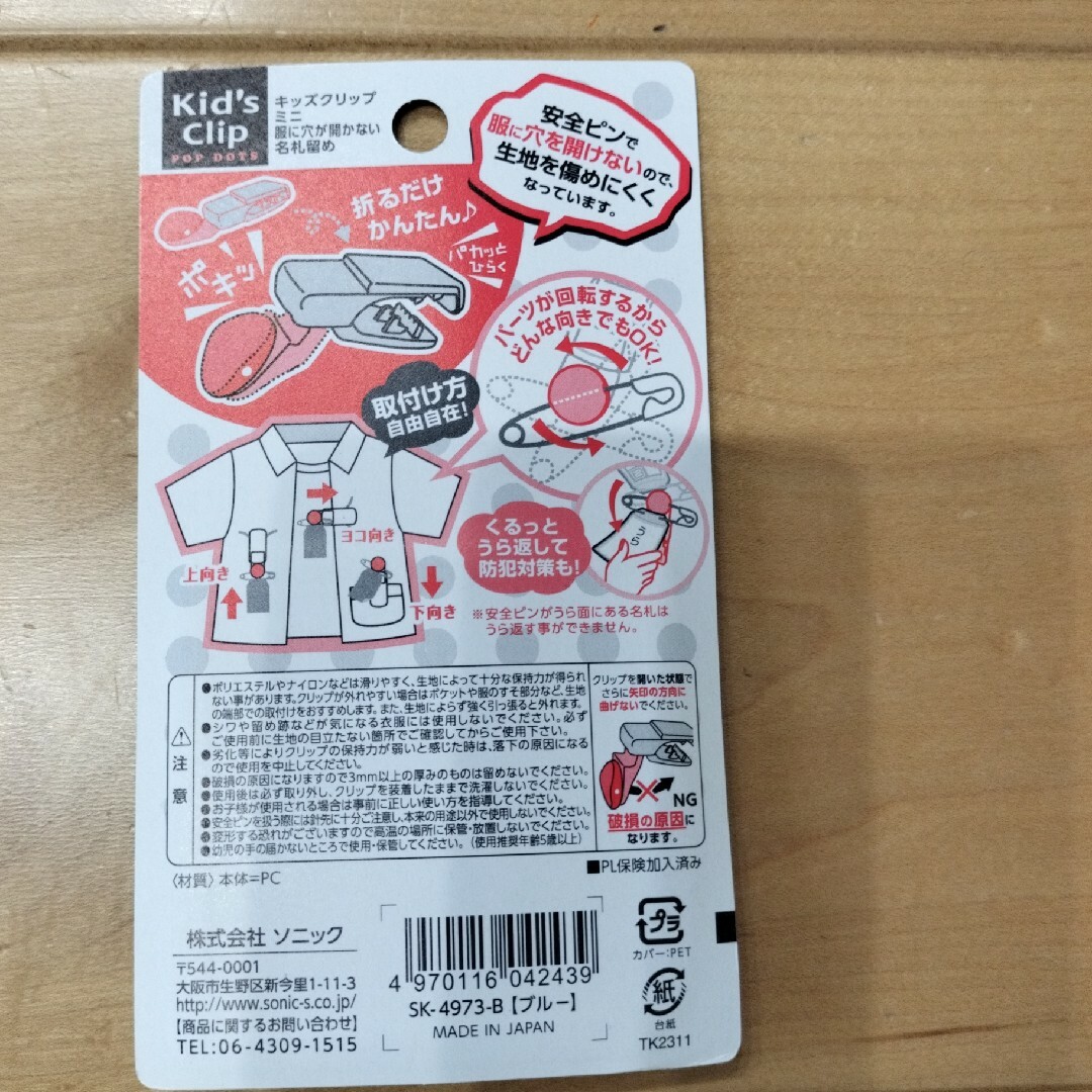 名札クリップ　3点 キッズ/ベビー/マタニティのこども用ファッション小物(その他)の商品写真