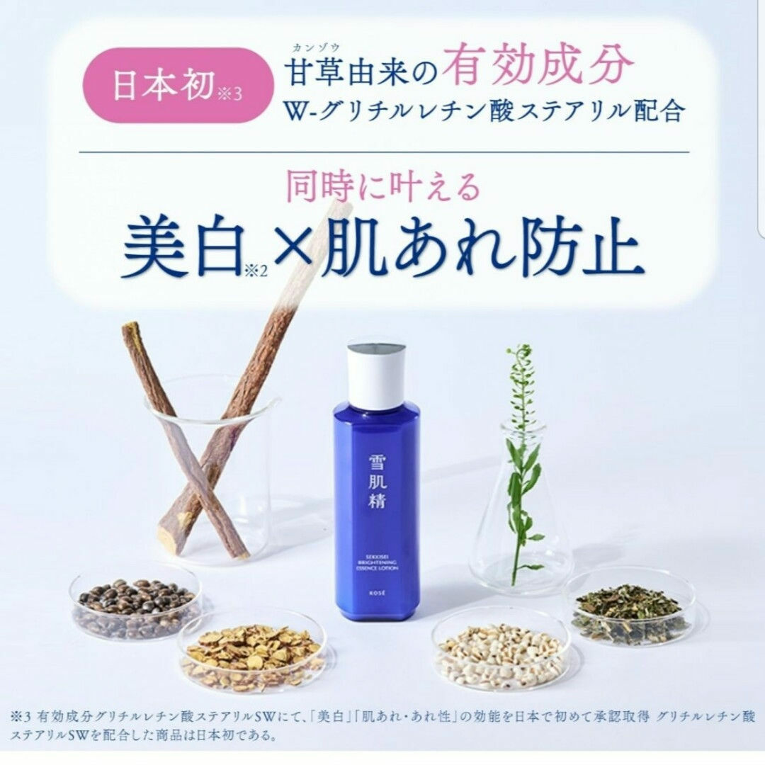 雪肌精(セッキセイ)の薬用雪肌精 ブライトニング エッセンス ローション 200ml コスメ/美容のスキンケア/基礎化粧品(化粧水/ローション)の商品写真