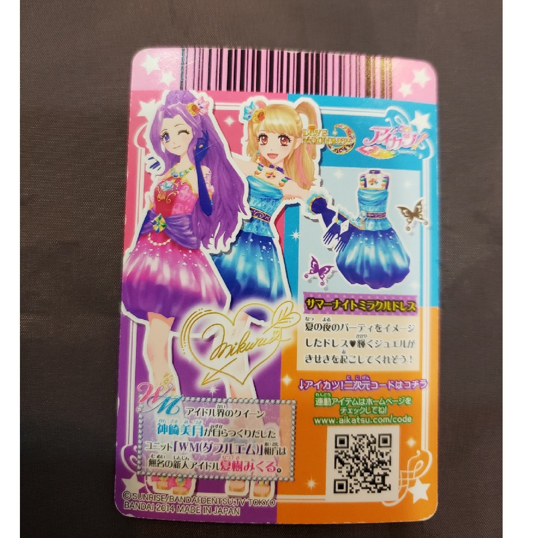 アイカツ!(アイカツ)のアイカツカード サマーナイトミラクルドレス エンタメ/ホビーのトレーディングカード(その他)の商品写真