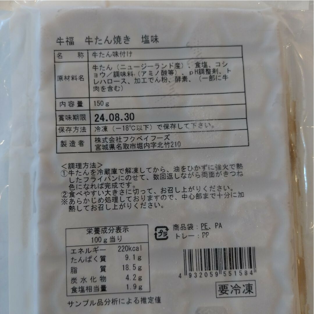 牛タン5  数の子2 食品/飲料/酒の食品(肉)の商品写真