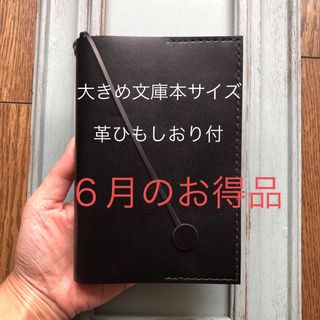 ②新サイズ　シンプル型ブックカバー50 牛革ブラック（しおり付）(ブックカバー)