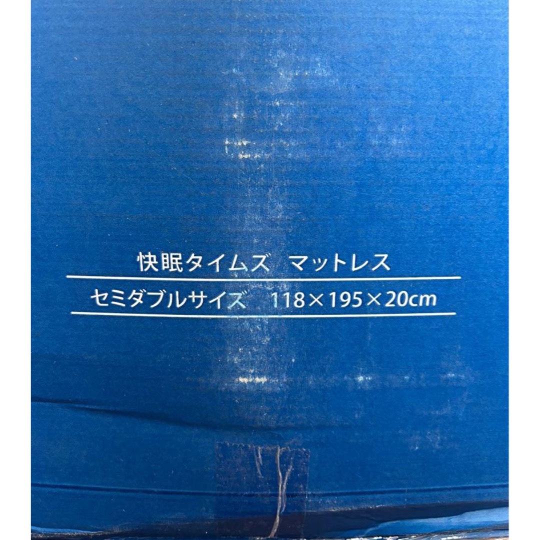 【未使用】快眠タイムズマットレス セミダブル インテリア/住まい/日用品のベッド/マットレス(セミダブルベッド)の商品写真