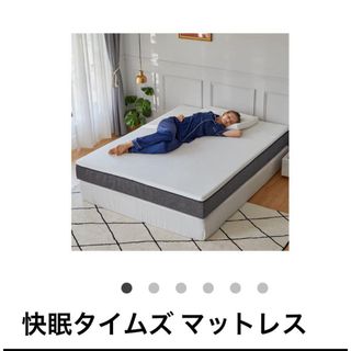 【未使用】快眠タイムズマットレス セミダブル(セミダブルベッド)