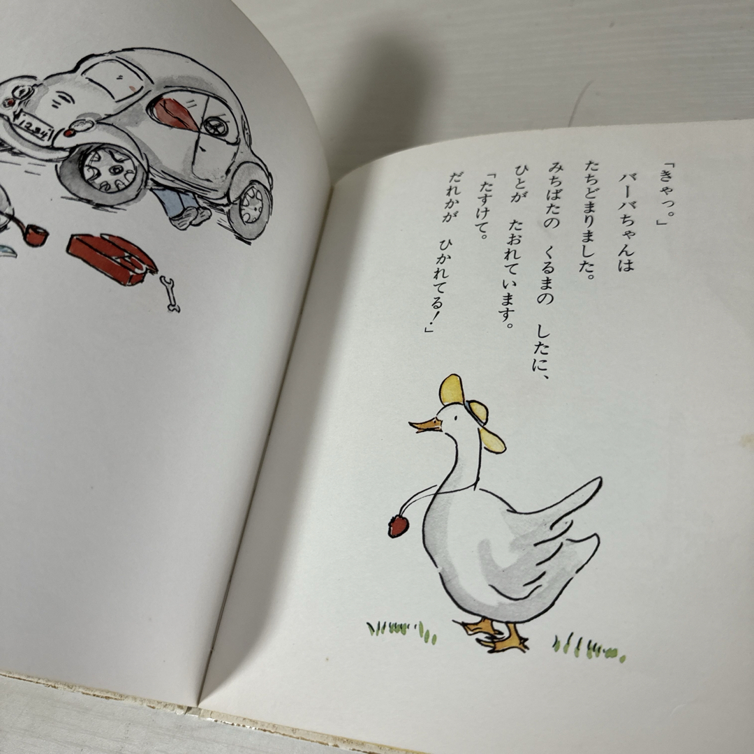 本 絵本 児童書 あひるのバーバちゃん 1冊 中古 エンタメ/ホビーの本(絵本/児童書)の商品写真