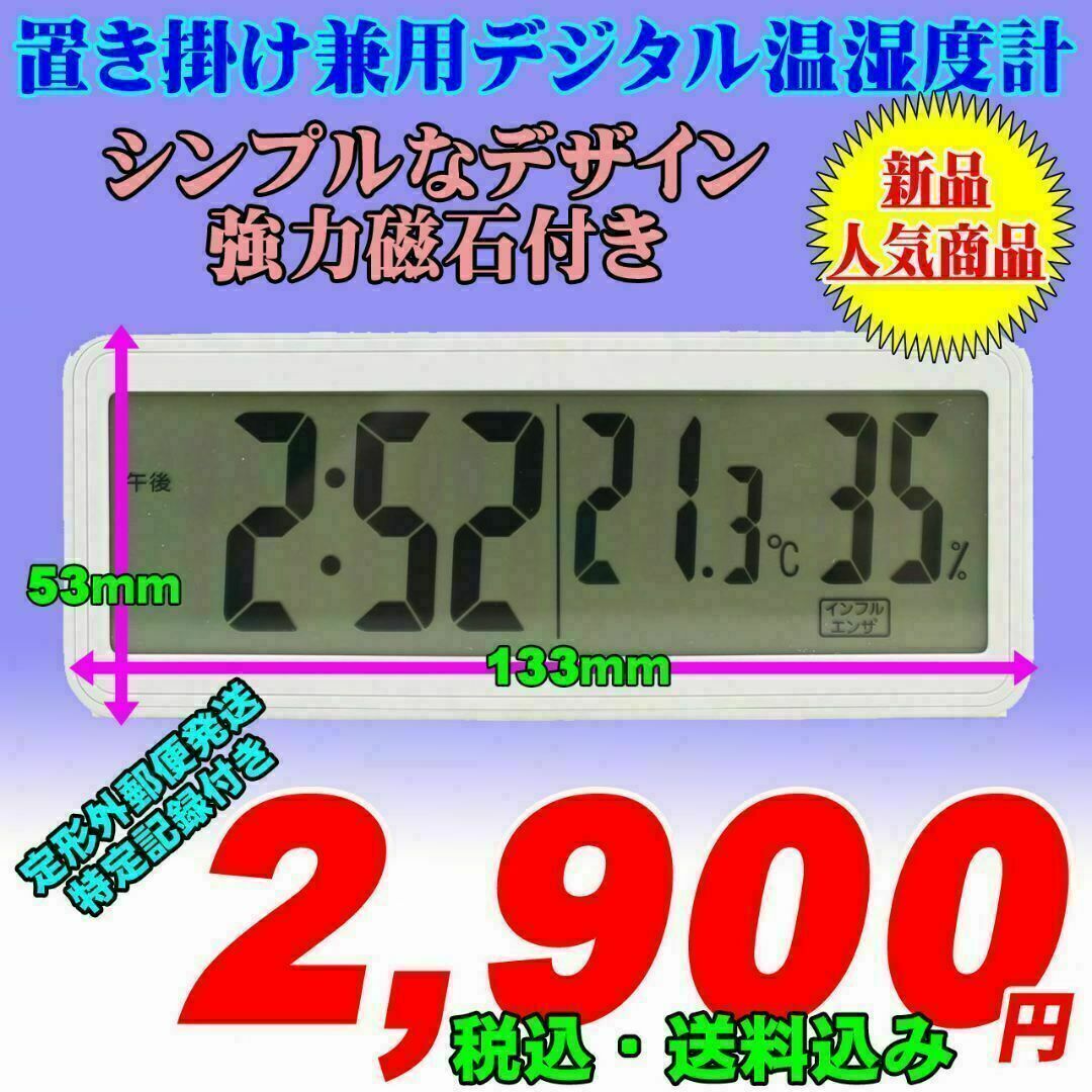 LANDEX 置掛兼用デジタル温湿度計 ルームマスター 新品です。 インテリア/住まい/日用品のインテリア小物(置時計)の商品写真