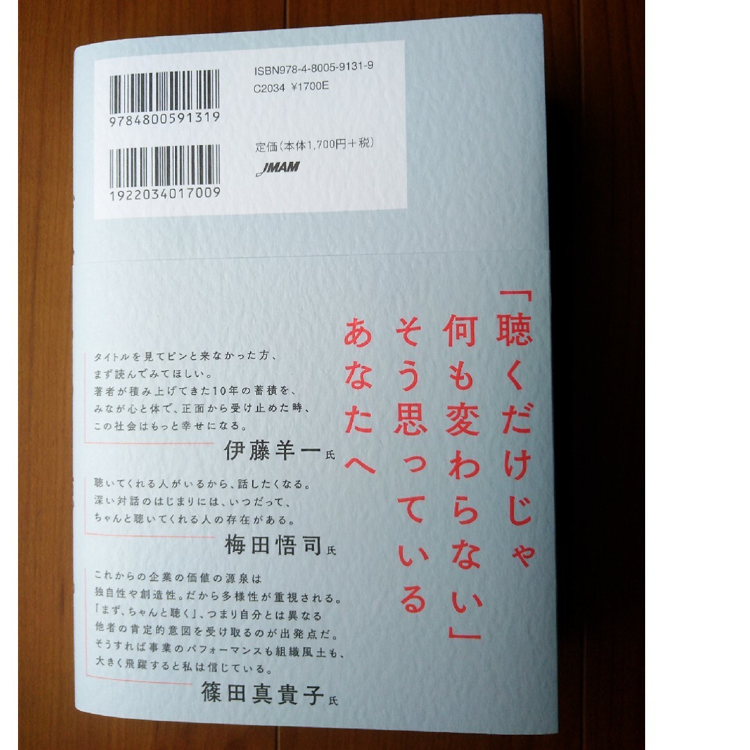 まず、ちゃんと聴く。櫻井将 エンタメ/ホビーの本(ビジネス/経済)の商品写真