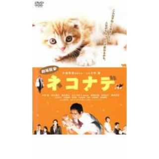 [28006]劇場版 ネコナデ【邦画 中古 DVD】ケース無:: レンタル落ち(日本映画)