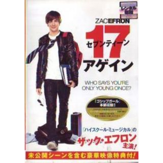 [42461]セブンティーン・アゲイン【洋画 中古 DVD】ケース無:: レンタル落ち(外国映画)