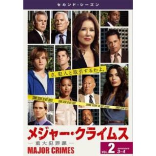 [313600]MAJOR CRIMES メジャー クライムス 重大犯罪課 セカンド シーズン2 Vol.2(第3話、第4話)【洋画 中古 DVD】ケース無:: レンタル落ち(TVドラマ)