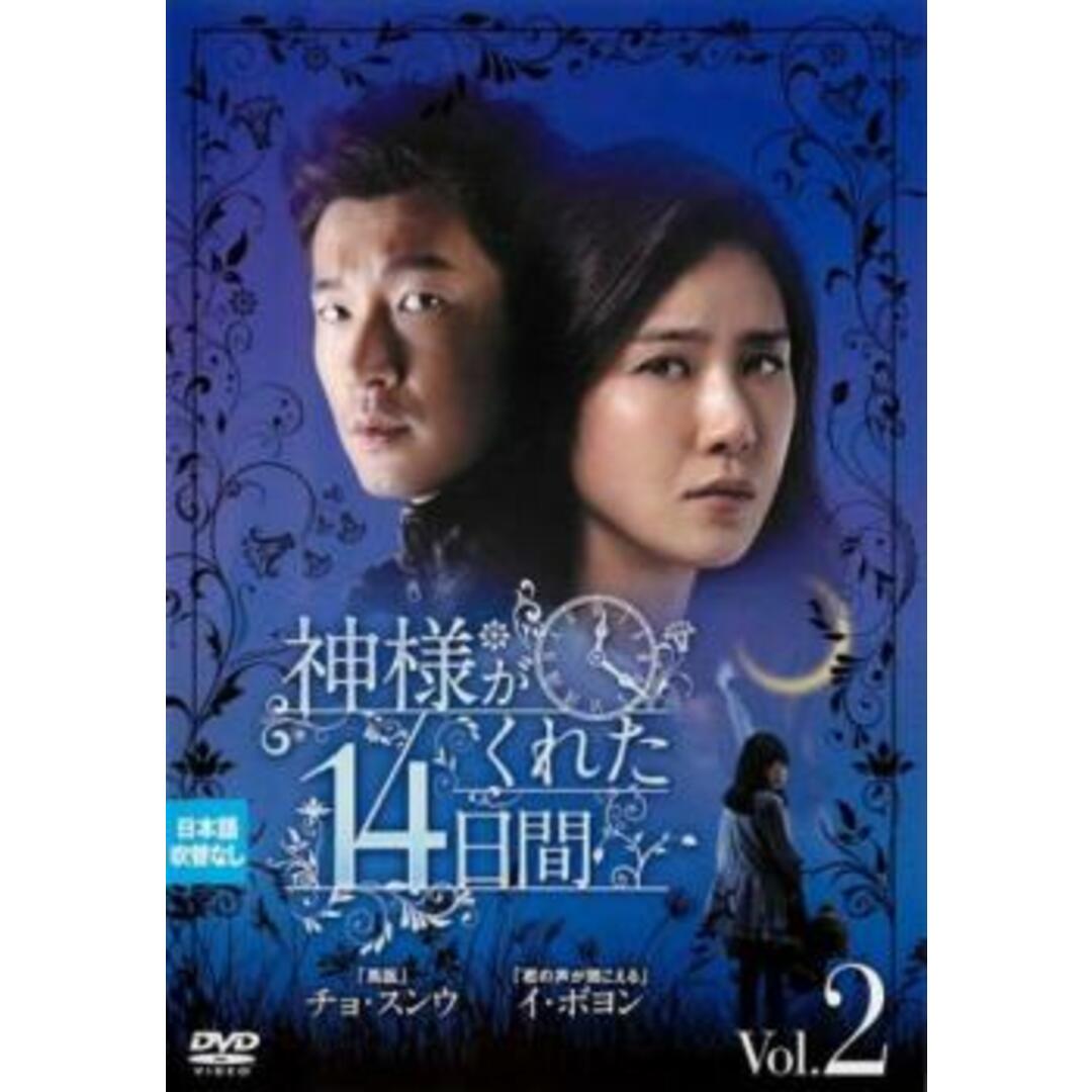 [400247]神様がくれた14日間 2(第3話、第4話) 字幕のみ【洋画 中古 DVD】ケース無:: レンタル落ち エンタメ/ホビーのDVD/ブルーレイ(TVドラマ)の商品写真