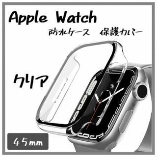 Apple Watch 45mm カバー クリア アップルウォッチ ケース(その他)