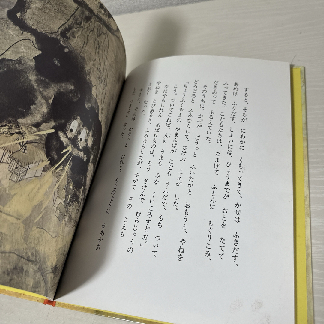 本 絵本 児童書 やまんばのにしき 1冊 中古 エンタメ/ホビーの本(絵本/児童書)の商品写真